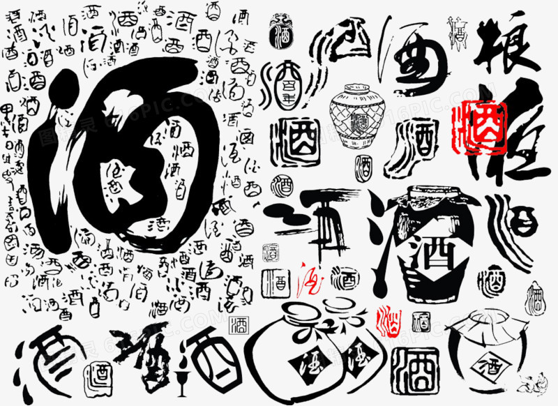 酒香墨韻 免費下載精美酒元素印章毛筆字PNG素材