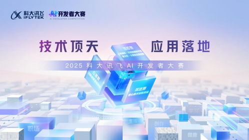 AI輕辦公 2025科大訊飛全球1024開(kāi)發(fā)者節(jié)四大產(chǎn)品全新升級(jí)與技術(shù)開(kāi)發(fā)新篇章